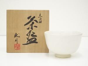 京焼　浮田武司造　素白釉茶碗（共箱）